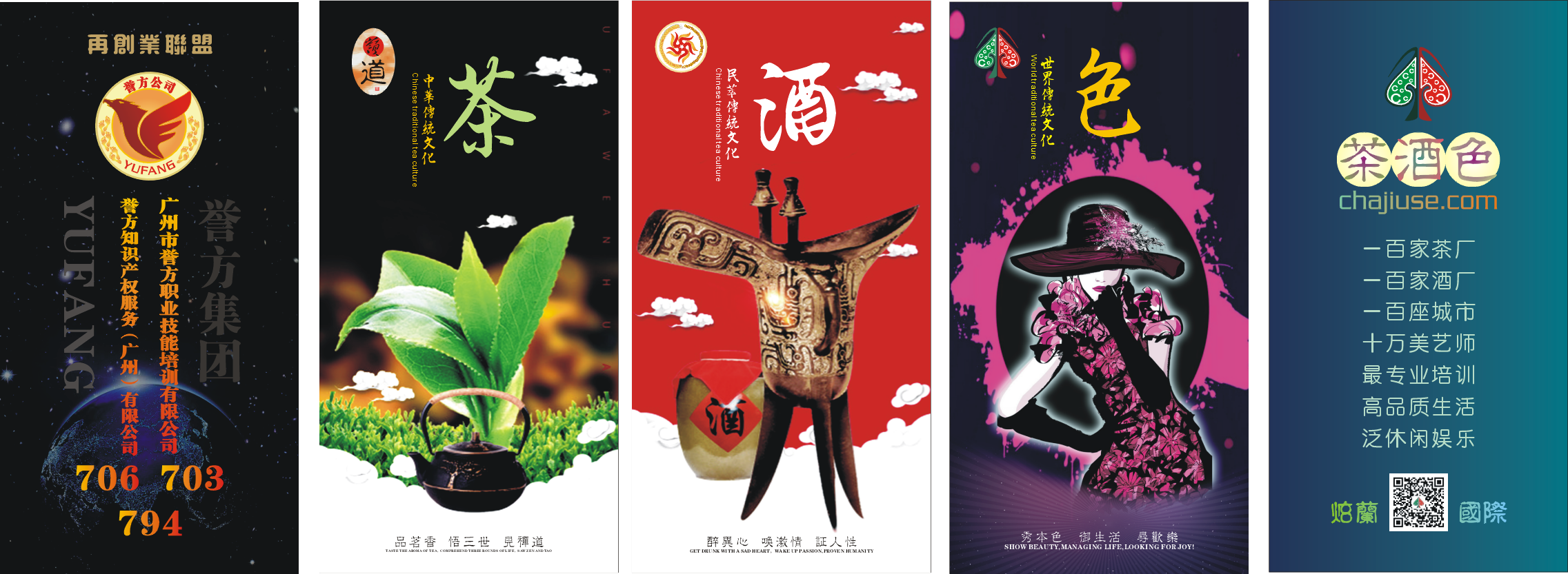 茶酒色（广州）供应链管理有限公司